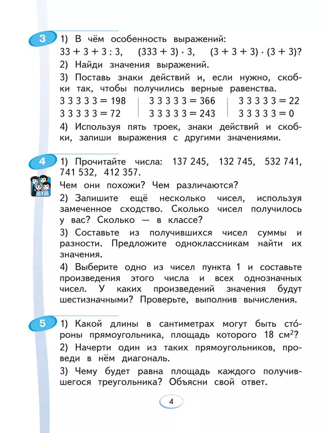 Математика. 4 класс. Учебник. В 2 ч. Часть 1 43