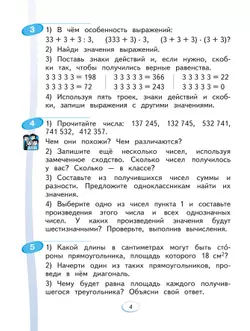 Математика. 4 класс. Учебник. В 2 ч. Часть 1 43