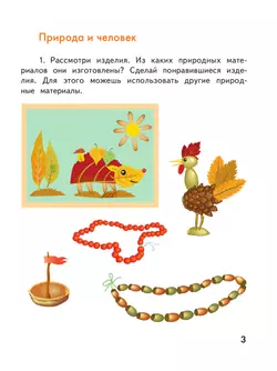 Лутцева. Технология. Рабочая тетрадь. 2 класс 9