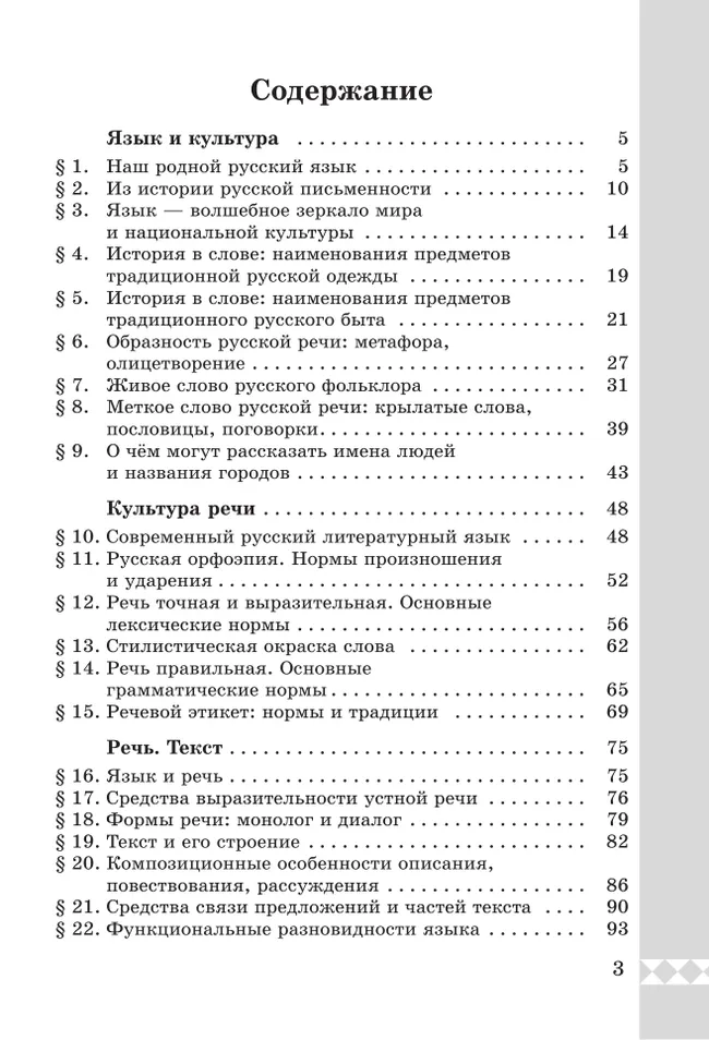 Русский родной язык. Практикум. 5 класс 36