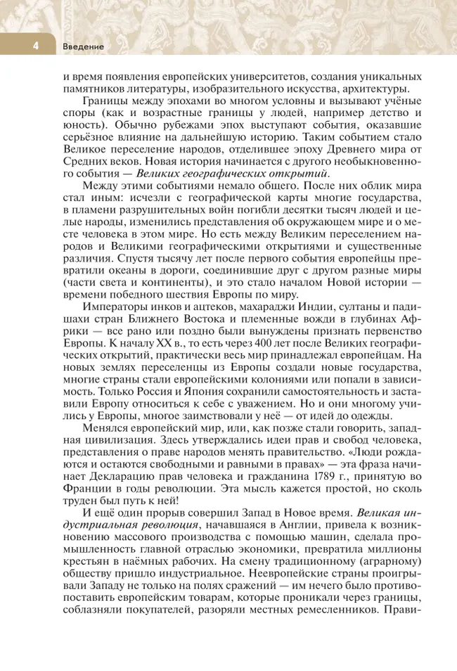 История. Всеобщая история. История Нового времени. Конец XV - XVII век. 7 класс. Учебник 14