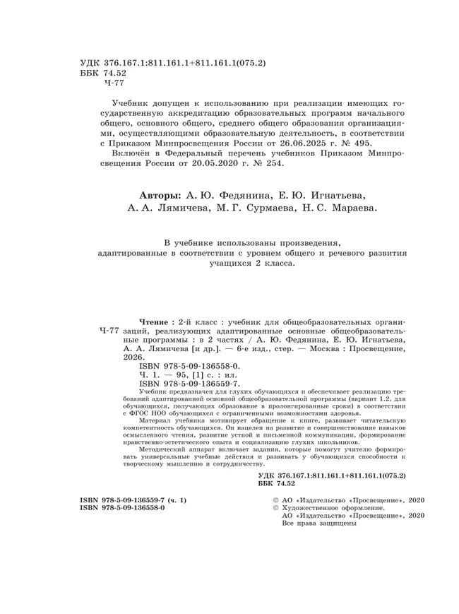 Чтение. 2 класс. Учебник. В 2 ч. Часть 1 (для глухих обучающихся) 12
