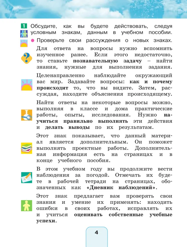 Окружающий мир. 2 класс. Учебное пособие. В 2 ч. Часть 1 31