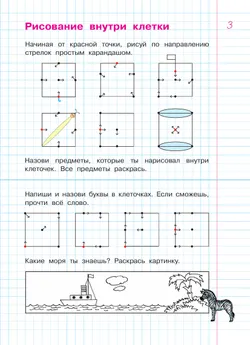 Упражнения и тесты в клеточках. Рабочая тетрадь для детей 5-6 лет 11