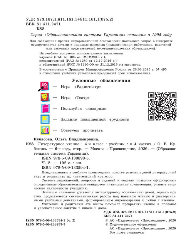 Литературное чтение. 4 класс. Учебник. В четырех ч. Часть 2 28