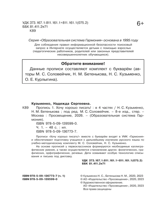 Пропись 1: Хочу хорошо писать! В 4-х частях 34 Пропись 1: Хочу хорошо писать! В 4-х частях 34
