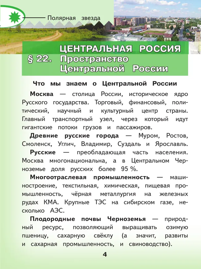 География. 9 класс. Учебное пособие. В 3 ч. Часть 2 (для слабовидящих обучающихся) 18
