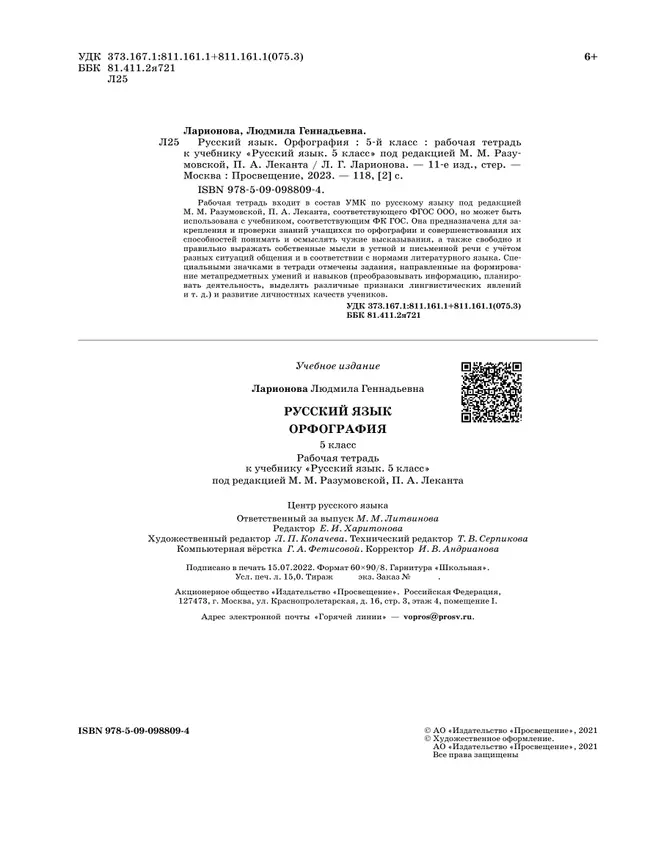 Русский язык. Рабочая тетрадь с тестовыми заданиями ЕГЭ. 5 класс 13