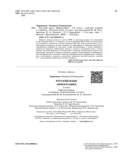 Русский язык. Рабочая тетрадь с тестовыми заданиями ЕГЭ. 5 класс 13