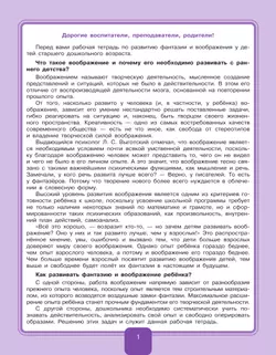 Развиваем воображение. Рабочая тетрадь для дошкольников 5-6 лет 33