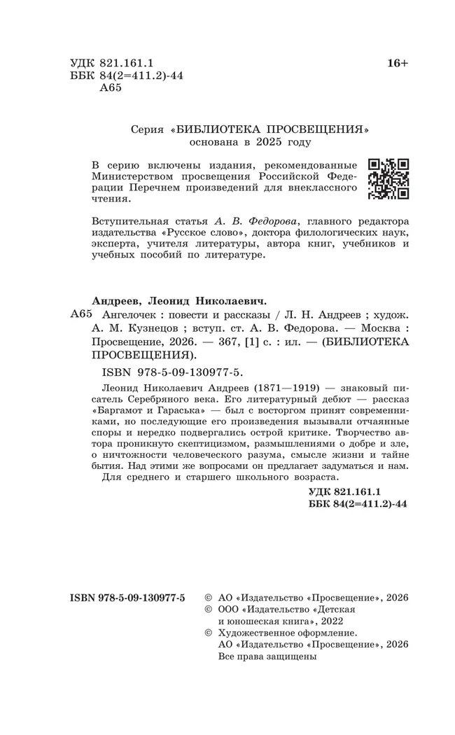 Ангелочек. Повести и рассказы 10