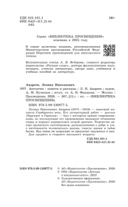 Ангелочек. Повести и рассказы 10