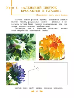 Изобразительное искусство. Творческая тетрадь. 3 класс 19