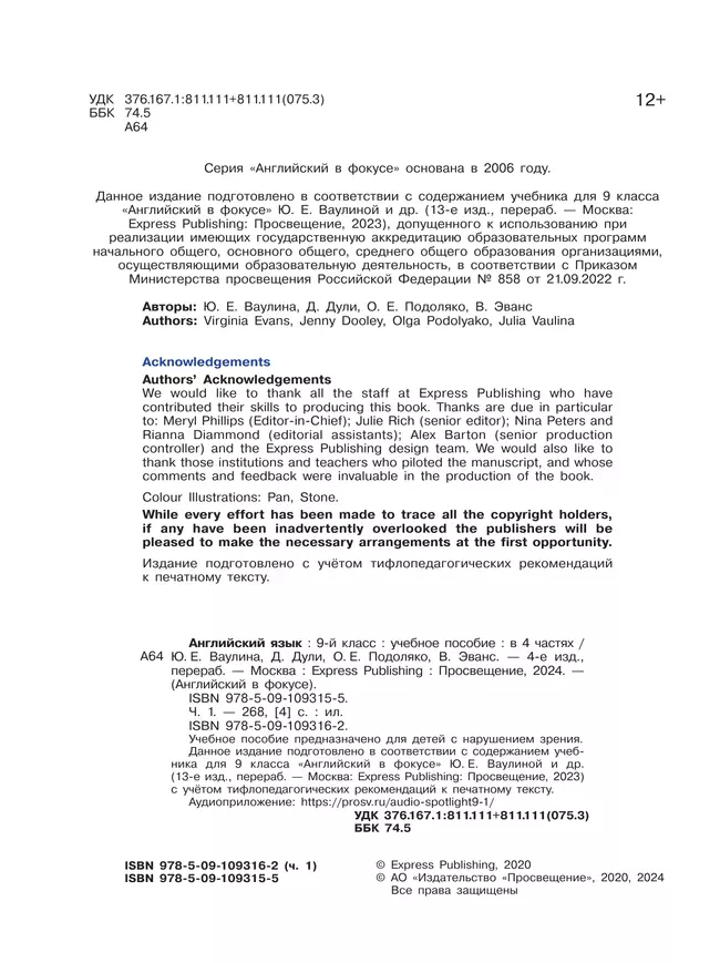 Английский язык. 9 класс. В 4-х ч. Ч. 1 (версия для слабовидящих) 37 Английский язык. 9 класс. В 4-х ч. Ч. 1 (версия для слабовидящих) 37
