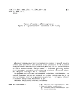 Готовимся к сочинению. Тетрадь-практикум для развития письменной речи. 6 класс 14
