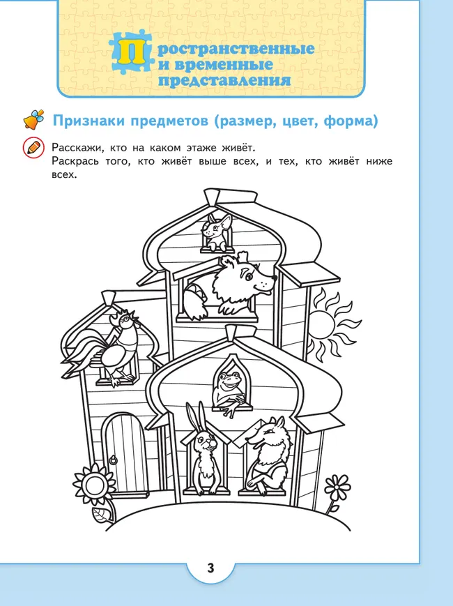 Математические ступеньки. Пособие для детей 5-7 лет 22 Математические ступеньки. Пособие для детей 5-7 лет 22