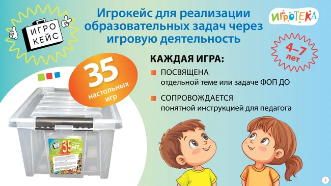 35 познавательных настольных игр для детей 4–7 лет 33 35 познавательных настольных игр для детей 4–7 лет 33