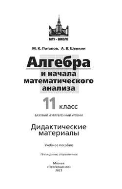 Алгебра и начала математического анализа. 11 класс. Базовый и углублённый уровни. Дидактические материалы. 37