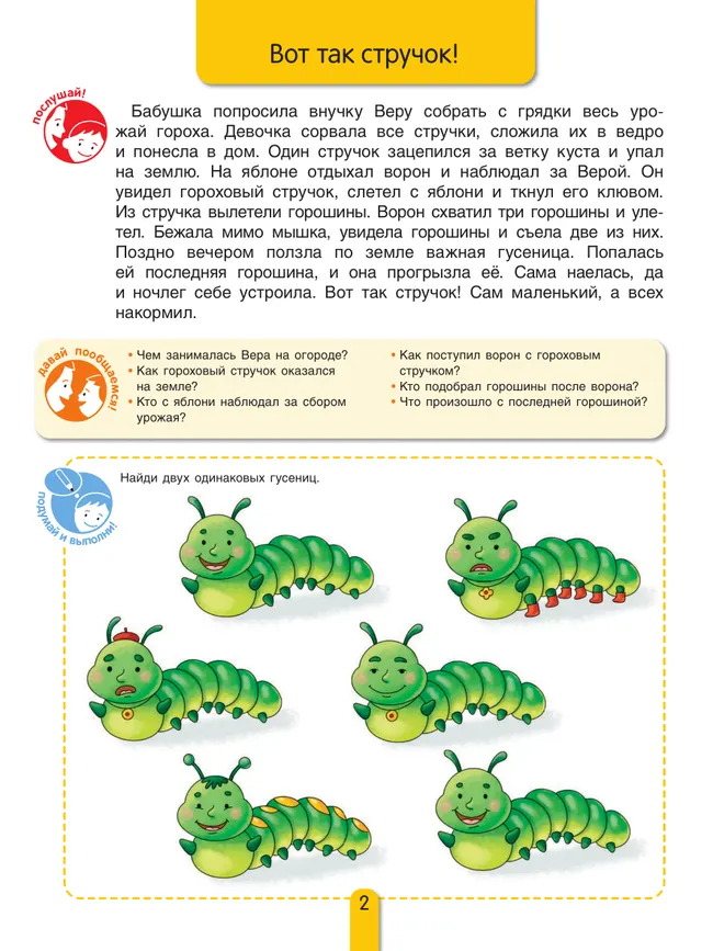 Пересказки на логопедических занятиях и не только. Часть 3 29 Пересказки на логопедических занятиях и не только. Часть 3 29