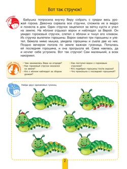 Пересказки на логопедических занятиях и не только. Часть 3 29