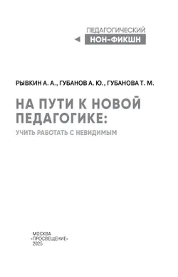 На пути к новой педагогике: учить работать с невидимым 1