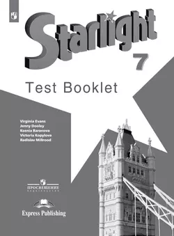 Английский язык. Контрольные задания. 7 класс 1