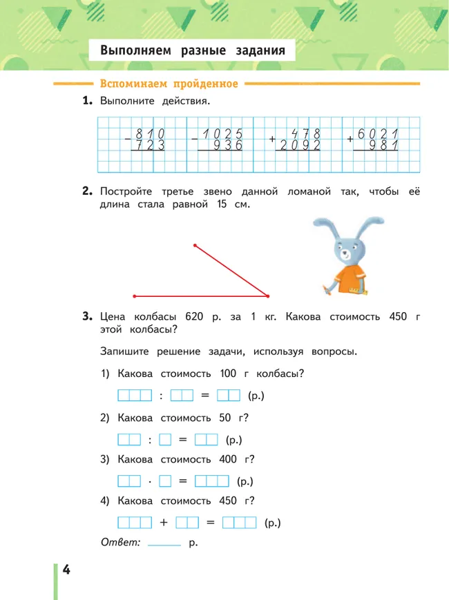 Математика. 4 класс. Рабочая тетрадь. В 2 частях. Часть 1 6