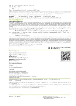 Английский язык. 5 класс. Учебник. Углублённый уровень 10