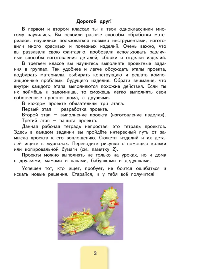 Технология. Рабочая тетрадь. 3 класс 24