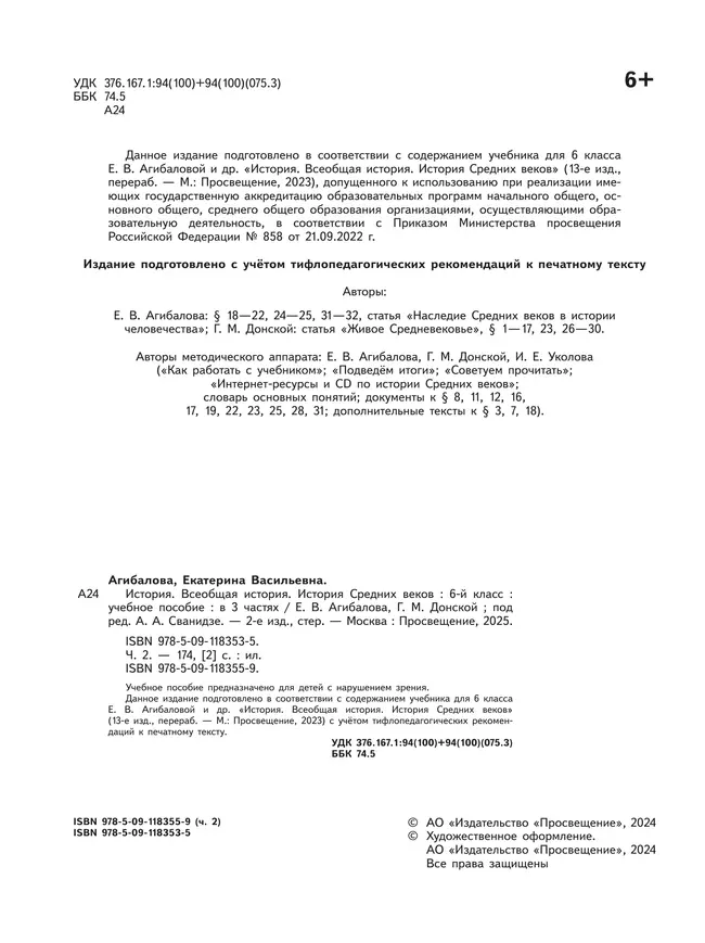 История. Всеобщая история. История Средних веков. 6 класс. Учебное пособие. В 3 ч. Часть 2 (для слабовидящих обучающихся) 15