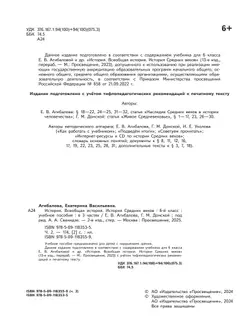 История. Всеобщая история. История Средних веков. 6 класс. Учебное пособие. В 3 ч. Часть 2 (для слабовидящих обучающихся) 15