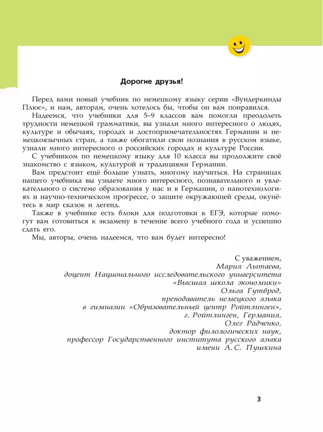 Немецкий язык. 10 класс. Учебник. Базовый и углублённый уровни 18