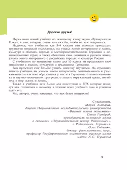 Немецкий язык. 10 класс. Учебник. Базовый и углублённый уровни 18