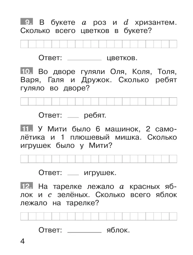 Тренажер по математике. Решение задач. 1 класс 11