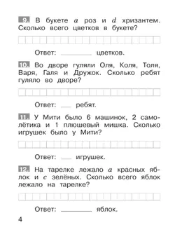 Тренажер по математике. Решение задач. 1 класс 11