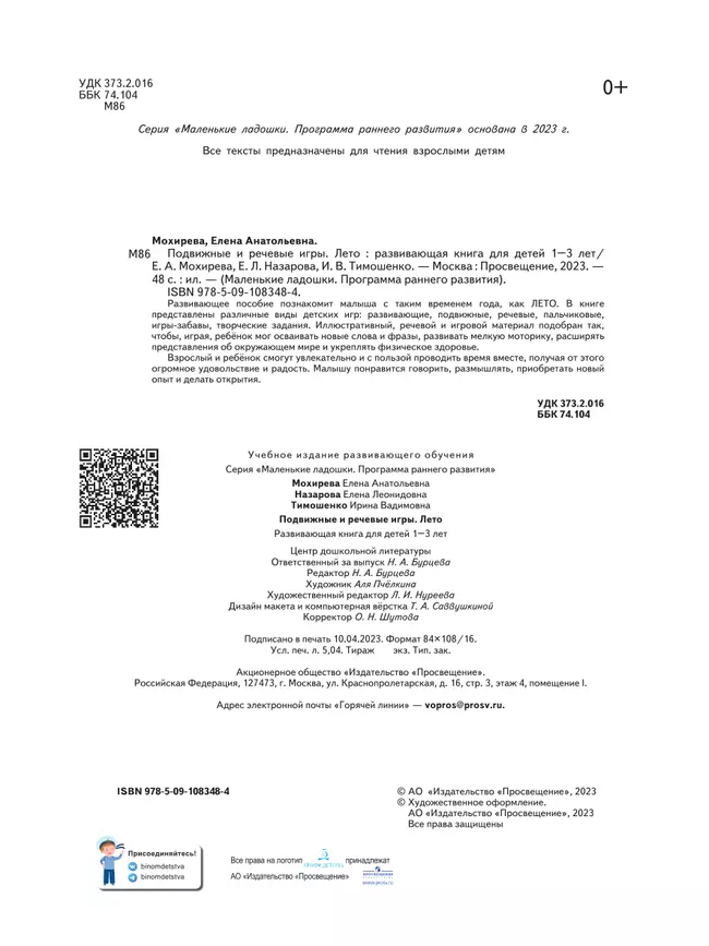 Подвижные и речевые игры. Лето. Развивающая книга для детей 1-3 лет 15