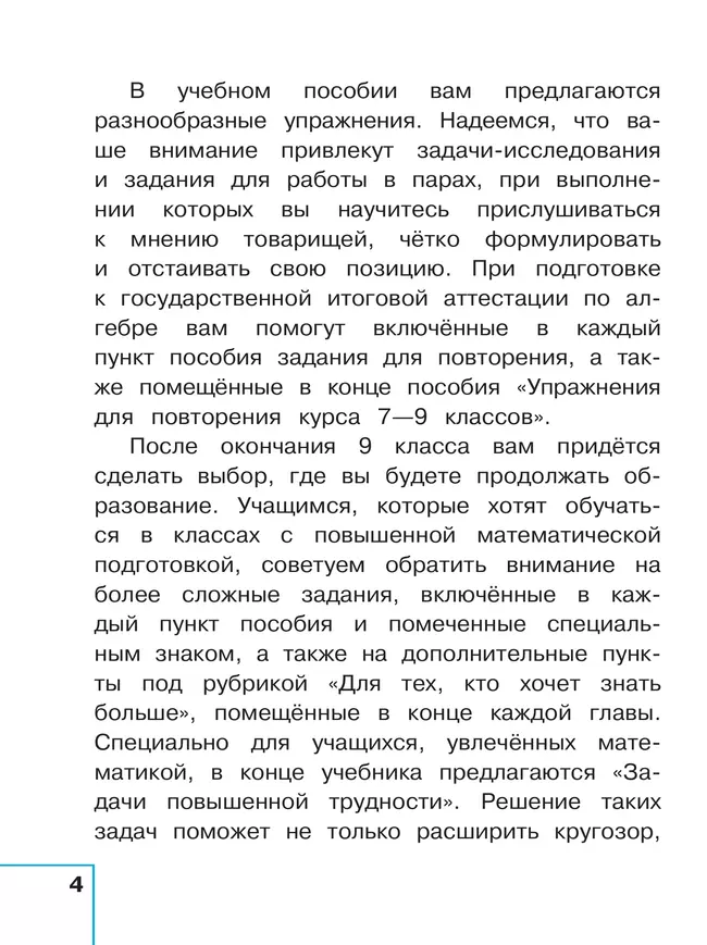 Математика. Алгебра. 9 класс. Базовый уровень. Учебное пособие. В 3 ч. Часть 1 (для слабовидящих обучающихся) 25
