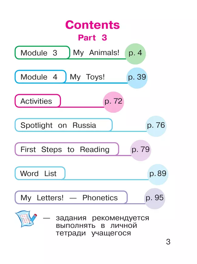 Английский язык. 2 класс. В 4-х ч. Ч.3 (версия для слабовидящих) 22 Английский язык. 2 класс. В 4-х ч. Ч.3 (версия для слабовидящих) 22