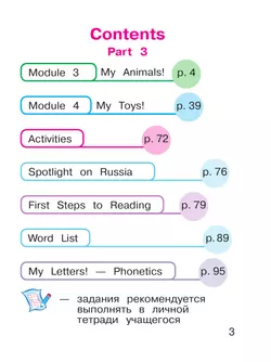 Английский язык. 2 класс. В 4-х ч. Ч.3 (версия для слабовидящих) 22
