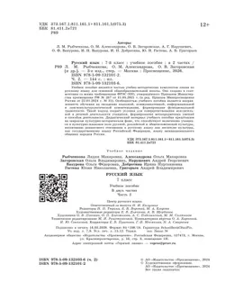 Русский язык. 7 класс. В 2 ч. Часть 2. Учебное пособие 37