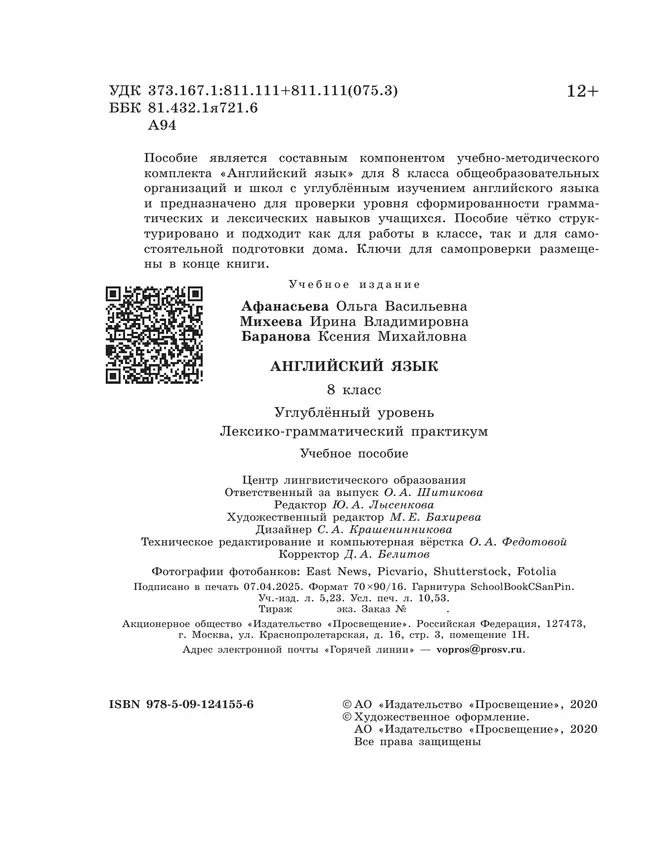 Английский язык. Лексико-грамматический практикум. 8 класс 22 Английский язык. Лексико-грамматический практикум. 8 класс 22