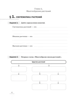Биология. 7 класс. Рабочая тетрадь 12