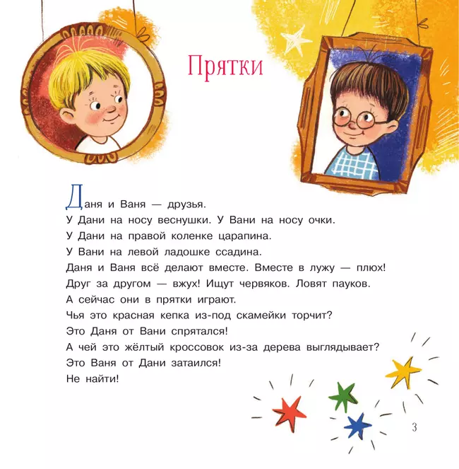 Поиграем, Даня? Поиграем, Ваня! Рассказы 42