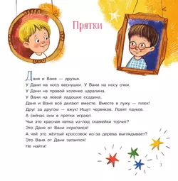 Поиграем, Даня? Поиграем, Ваня! Рассказы 42