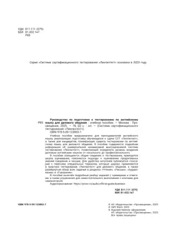 Руководство по подготовке к тестированию по английскому языку для делового общения 3