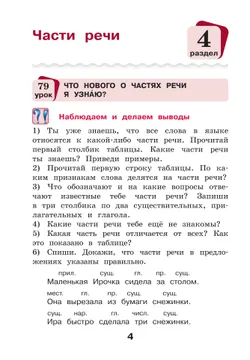 Русский язык. 3 класс. Учебное пособие. В 2 частях. Часть 2 35