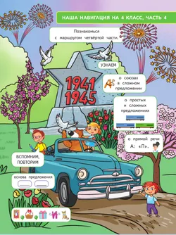 Русский язык. 4 класс. В 4-х частях. Часть 4 25
