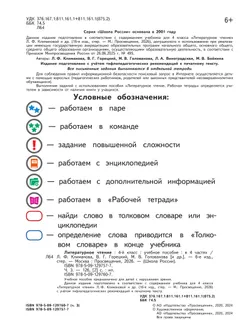 Литературное чтение. 4 класс. Учебное пособие. В 4 ч. Часть 3 (для слабовидящих обучающихся) 9