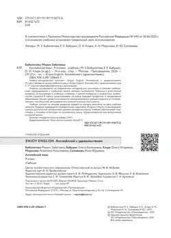 Английский язык. 9 класс. Учебник 38