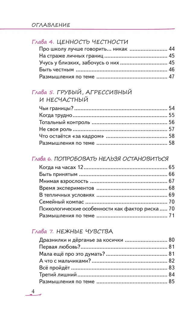 Метаморфозы родительской любви: от «любящей мамы» до «доброй злодейки» 10